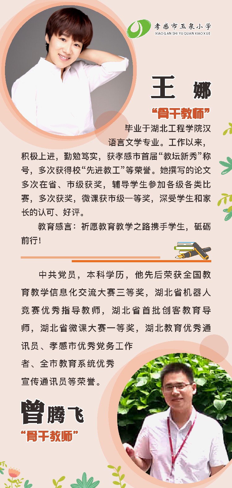 玉泉本部好老师（第二稿）分页导图_0014.JPG